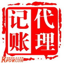 圖 內(nèi)資公司注冊 記賬報稅 變更注銷 進(jìn)出口權(quán)辦理 廣州工商注冊