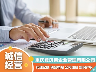 重慶范圍免費注冊公司代辦營業執照公司注冊提供集團公司注冊、分公司注冊等服務