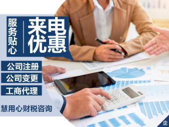 昆明營(yíng)業(yè)執(zhí)照注冊(cè),公司注冊(cè)提供個(gè)體戶注冊(cè)、內(nèi)資公司注冊(cè)等服務(wù)