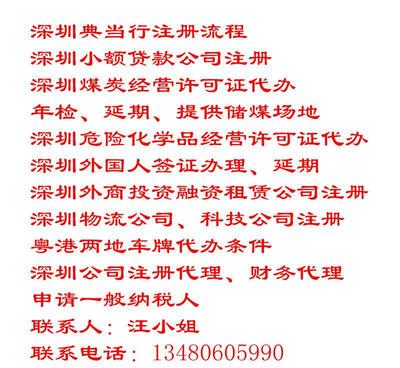 UU深圳內資商業保理公司注冊代辦、前海保理公司申請條件